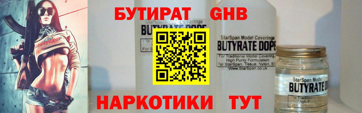 БУТИРАТ BDO Новокубанск