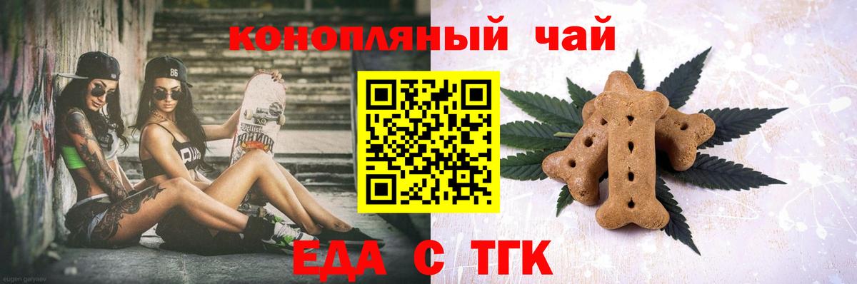 Еда ТГК конопля  Вход с VPN  Новокубанск 