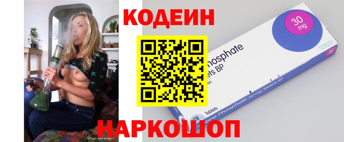 Кодеин напиток Lean (лин) Новокубанск