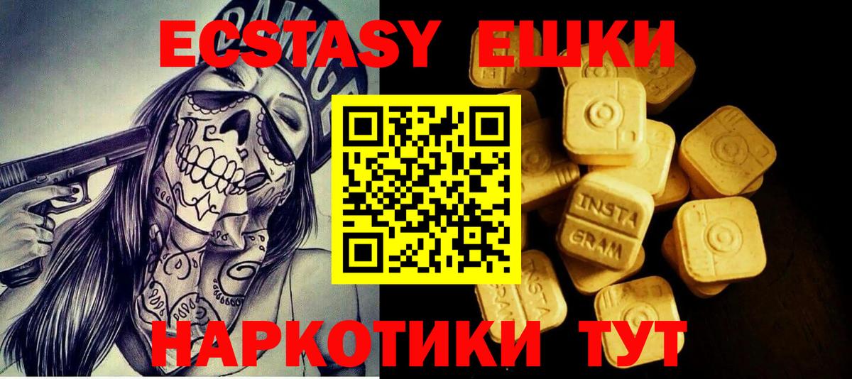 ЭКСТАЗИ ешки Новокубанск