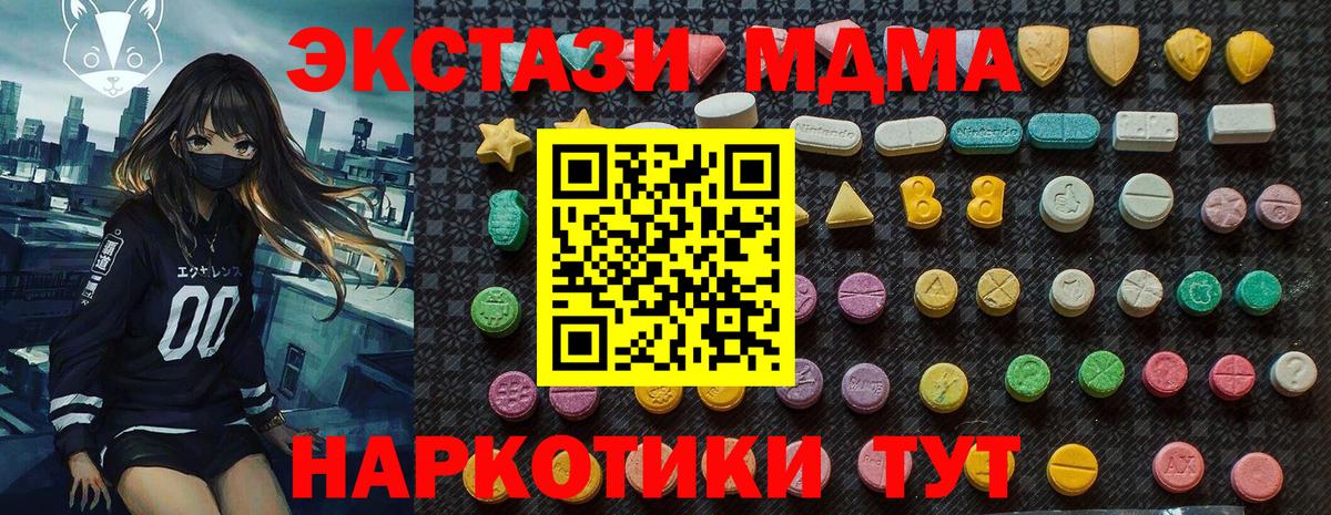 МДМА молли  MDMA  МДМА кристаллы  Новокубанск  Вход с VPN 