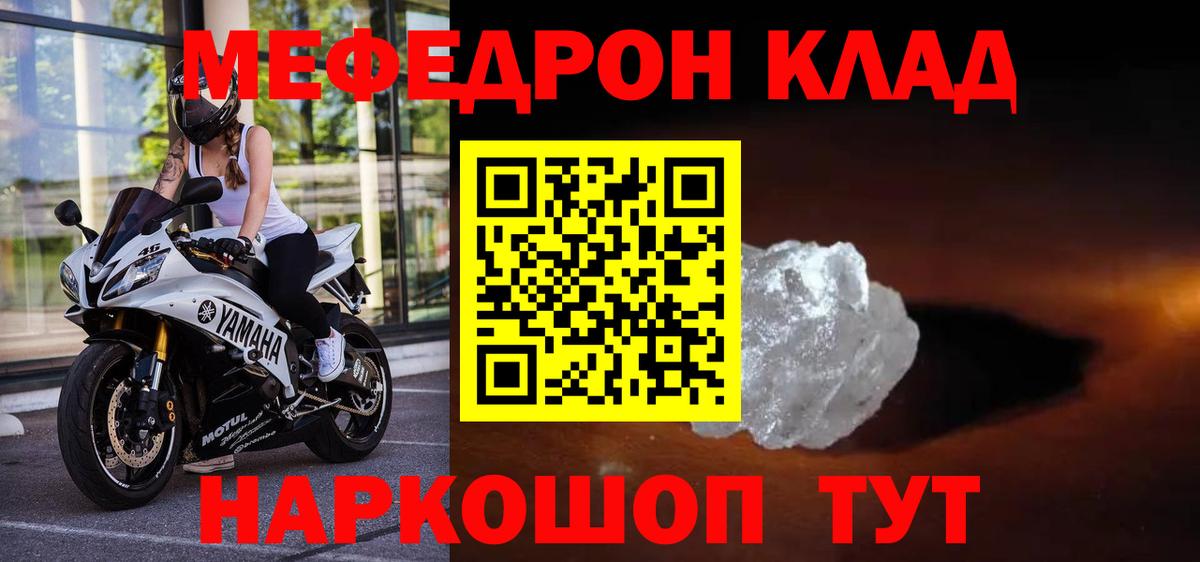 Мефедрон mephedrone  МЯУ-МЯУ мука  Меф  Новокубанск 