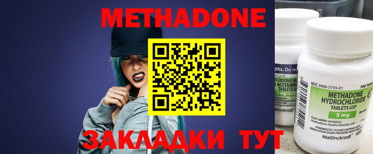 Метадон methadone Новокубанск