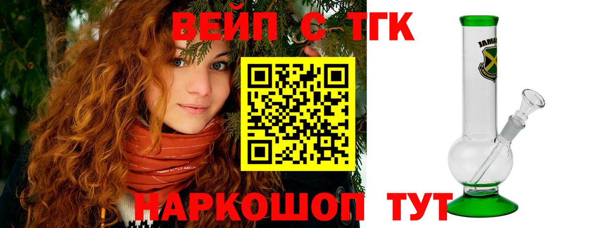 Дистиллят ТГК жижа  ТГК вейп с тгк  Вход с VPN  Новокубанск 